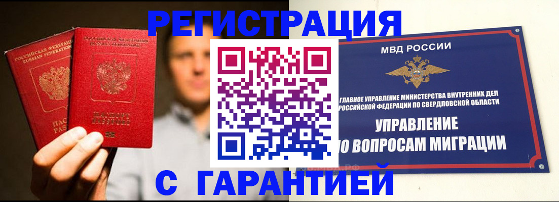 прописка для военкомата в Наро-Фоминске