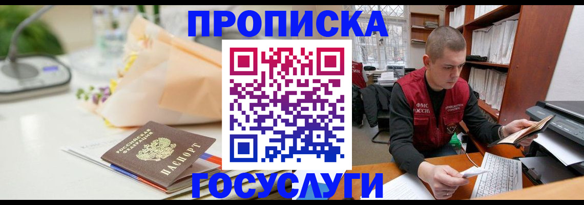 временная регистрация в квартире в Наро-Фоминске