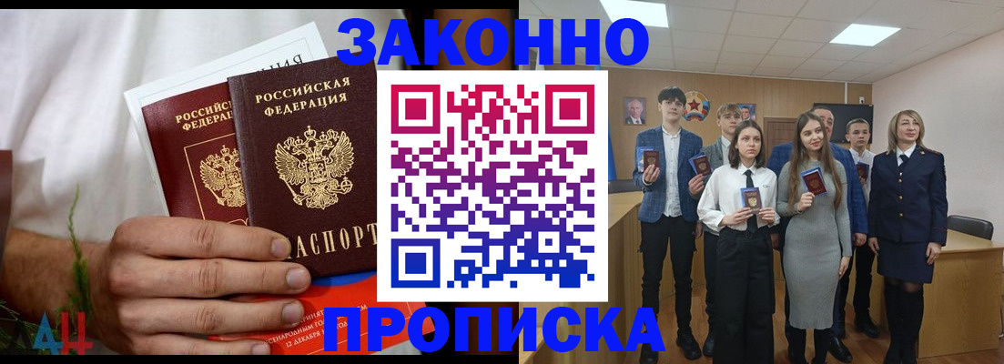 прописка гарантия в Наро-Фоминске