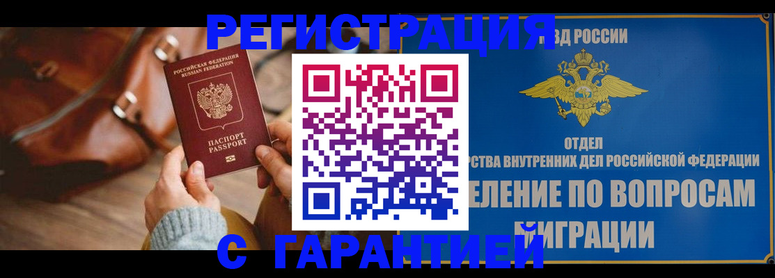 временная регистрация поиск в Наро-Фоминске