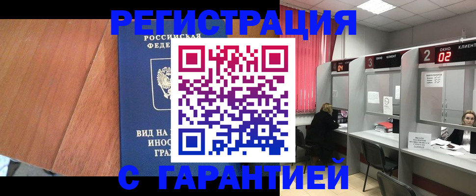 временная регистрация адрес в Наро-Фоминске