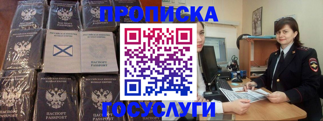 прописка законно в Наро-Фоминске