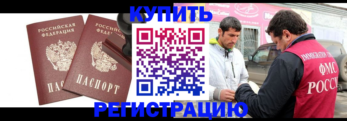 прописка ребенка в Наро-Фоминске